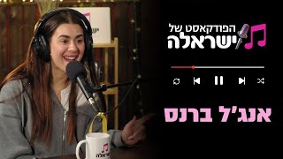 הפודקאסט של ישראלה - פרק 4: אנג'ל ברנס