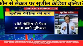 Sushil Kedia Latest | Sushil Kedia Today | Sushil Kedia CNBC Today | Sushil Kedia Zee Business