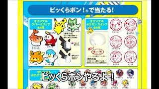 くら寿司　ビッくらポン！　ポケモンキャンペーン　2023 夏