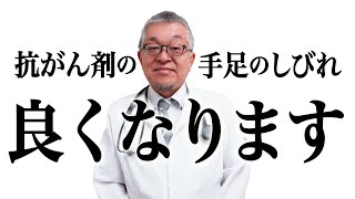 抗がん剤の副作用で起こる手足のしびれの原因と治療・ケア
