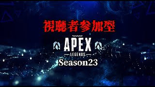 【ゲーム配信】参加型Apex プラチナ帯 【 カジュ / ランク】