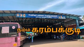 கரம்பக்குடி புதுக்கோட்டை மாவட்டம் | 2024 #கரம்பக்குடி #pudukkottai #ntrmediya