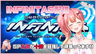 【beatmaniaIIDXinfinitas】十段目指してお打鍵がんばる#98