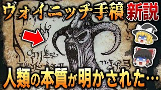 世界一謎の奇書『ヴォイニッチ手稿』に新見解...この絵には絶対に知ってはいけない意味が隠されていました【都市伝説】