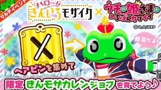 【ウチ姫】きんモザコラボクエスト 魔王級 ノーコン【マルチプレイ】