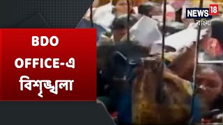 Kultali-তে ক্ষতিপূরণ চাইতে গিয়ে ক্ষতিগ্রস্ত । News18 Bangla-র সম্প্রচারের পর মোতায়েন পুলিশবাহিনী