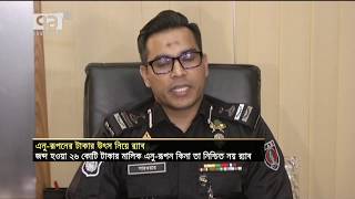 কোটি কোটি নগদ অর্থের মালিক এনু-রূপন একাই? | Money | Taka | Gold | News | Ekattor TV