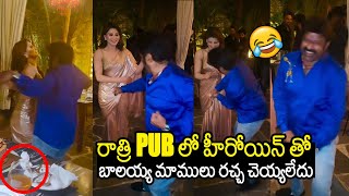 Balayya Hilarious Dance With Urvashi Rautela At Pub In Hyderabad | Daaku Maharaj | Always Filmy