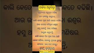 Odia motivational quotes || life quotes Odia#motivation #quotes #odia #motivational #life quotes