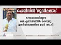 പൊലീസിൽ ശുദ്ധീകരണം രണ്ട് ദിവസത്തിനിടെ സസ്പെൻഷനിലായത് 11 പൊലീസ് ഉദ്യോഗസ്ഥർ