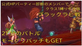 【聖剣伝説3リメイク】公式HPパーティ診断のメンバーでクラス1縛りを攻略　ブラックラビ戦