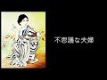 朗読　菊池寛　『受難華』6⃣