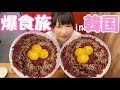 【大食い】生肉ユッケ爆食【もえあず】