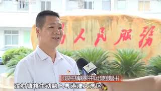 台山新闻 贯彻市委全会精神系列报道 汶村镇：打造渔港特色文旅小镇（2020-10-30）