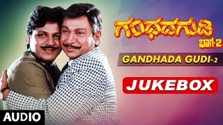 Gandhada Gudi 2 Jukebox | Gandhada Gudi 2 Kannada Movie Songs | Shivarajkumar, Rajeshwari, Prabhakar