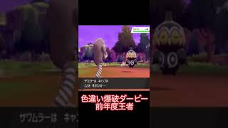 【ポケモン剣盾】人生の無常を30秒にまとめた動画　#ポケモン剣盾