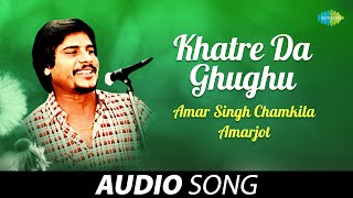 Khatre Da Ghughu | Amar Singh Chamkila | Old Punjabi Songs | Punjabi Songs 2022