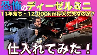 R60 クロスオーバー クーパーSD・恐怖のディーゼル車を仕入れました・・・結果は・・・MINI専門店 Pro-Zero Channel