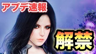 【黒い砂漠モバイル】最新アップデート速報！遂に明日解禁！！ソーサレスや修練の塔の階層増加そして装備共鳴のボーナス追加など盛りだくさん！分かりやすく解説していく！！