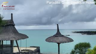 جزيرة موريشيوس 2020م فندق برادايز كوف البوتيكي Paradise Cove Boutique Hotel