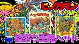 格落ち悪魔ヘッド【ビックリマン】