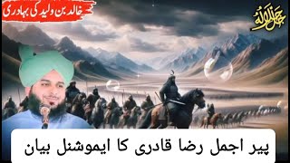 خالد بن ولید کی بہادری | 2025 نیا بیان پیر اجمل رضا قادری