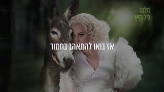 הוא לא ויתר על אף אישה - עונת האופרה 2017-18