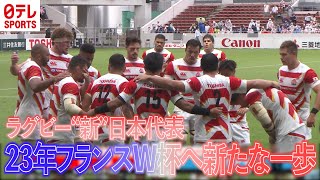 【ウルグアイに2連勝】ラグビー\