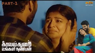 Kavalthurai Ungal Nanban Tamil Crime Thriller Movie - Part 1 | Suresh Ravi,Raveena Ravi | MSK Movies