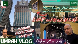 Umrah Vlog 10| Makkah Clock Tower Museum | International Museum of the Prophet's Biography | KSA 🇸🇦