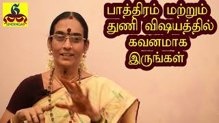 Be very careful in these 2 things | பாத்திரம் மற்றும் துணி விஷயத்தில் கவனமாக இருங்கள்