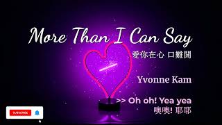 More Than I Can Say  愛你在心口難開 |  Yvonne Kam 甘綺雲 【甘曲聚會 】 |  Oh Oh! Yea Yea  | Based on Leo Sayer | 鳳飛飛