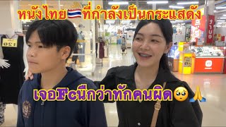 สาวลาวมาดูหนัง500ล้านอยู่ไทย🇹🇭ครั้งแรก!!ສາວລາວມາເບິ່ງຫນັງໄທຄັ້ງແລກ