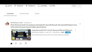 ย้ายไปช่องที่โพสในชุมชน ฝากติดตามด้วยนะช่องนี้โดนแฮ๊ค