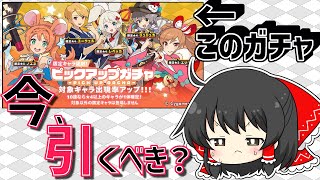 【ワーフリ 】お正月復刻ガチャ、回すべきか？目玉はノエネだが…【ワールドフリッパー WORLD FLIPPER】