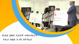 የአዲስ አበባና ድሬዳዋ መስተዳድሮች እና የሃረሪ ክልል ድጋፍ ለትግራይ