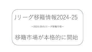 【移籍情報】FW遠野がマリノスに電撃移籍/高校級逸材FW名和田がG大阪内定/柏のDF古賀が争奪戦