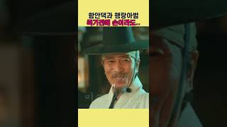 오른팔 왼팔의 마지막 #미스터션샤인