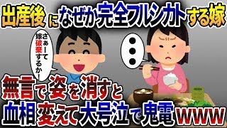 【2ch修羅場スレ】 出産後になぜか完全無視を続ける嫁→無言で引っ越すと浮気妻の顔が発狂して…【2ch スカッと】  【ゆっくり解説】【2ちゃんねる】【2ch】