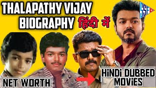 Vijay (actor) Biography in Hindi | Lifestyle,Income,House,Cars,Movies,Net worth Tamil Actor हिंदी मे