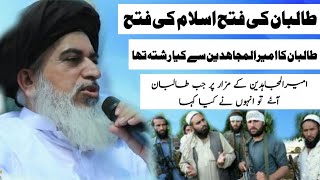 Taliban ki fatah/Allama Khadim Hussain Rizvi k mizar ku ae??