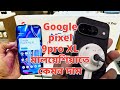 মালয়েশিয়াতে google pixel 9 and Google pixel 9pro XL দাম কেমন ?Google pixel 9pro XL￼ price