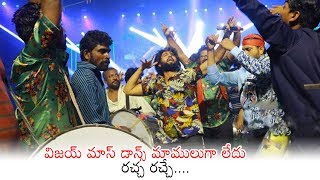 Vijay Deverakonda Mass Dance | Dear Comrade Music Festival | Hyderabad | Daily Culture