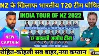 India vs New Zealand 2022 Schedule, Squad, Date, Timing & Live Steaming | IND vs NZ 2022 Schedule