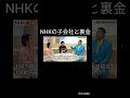 【立花孝志】nhkの子会社と裏金【堀江貴文】 nhk党 立花孝志 堀江貴文 shorts