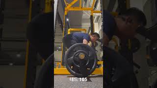 데드리프트 105kg