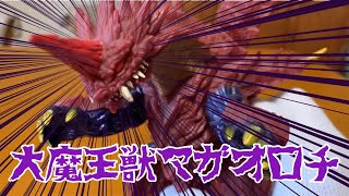 ６.大魔王獣マガオロチ【ソフビ怪獣紹介シリーズ】