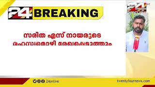 സ്വർണക്കടത്ത് കേസിലെ ഗൂഢാലോചന; സരിതയുടെ രഹസ്യ മൊഴി രേഖപ്പെടുത്തും