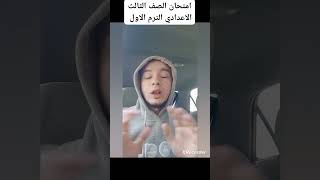 سؤال جاى اكيد #الصف_الثالث_الاعدادي