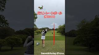 曲がりなしのティーショット　#shorts #golfswing #ゴルフ女子 #ウマ娘プリティーダービー